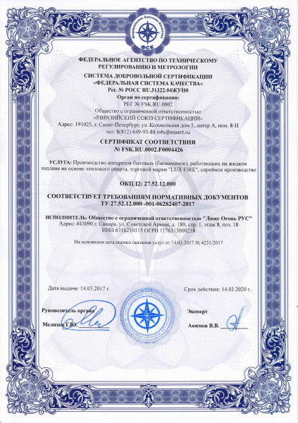 Сертификат соответствия