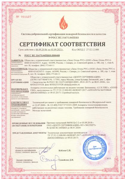 Сертификат соответствия
