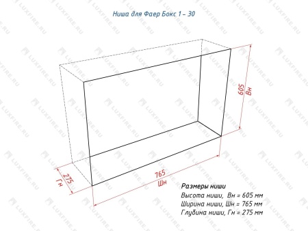 Портальный биокамин Lux Fire "Фаер Бокс 1 - 30" Портальный биокамин Lux Fire "Фаер Бокс 1 - 30" по цене 60 390 руб.
